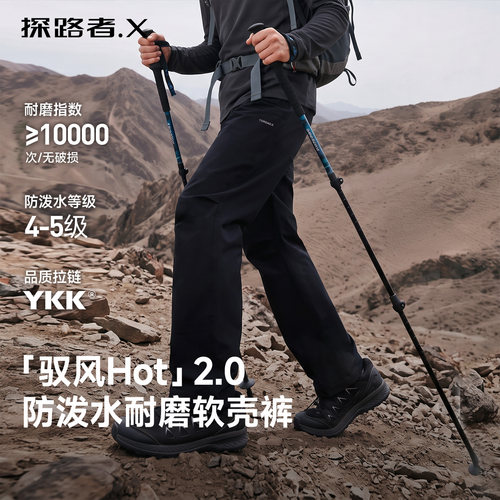 【驭风】探路者户外软壳休闲裤男