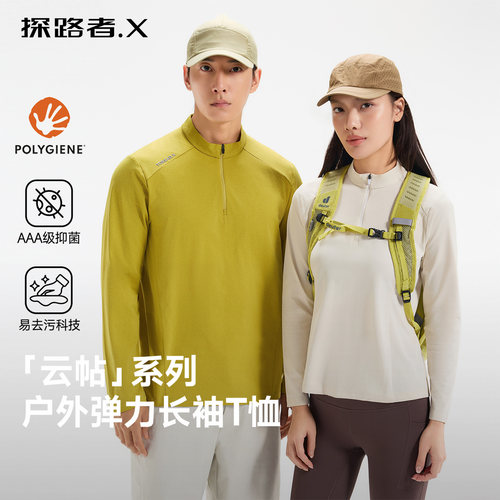 探路者POLYGIENE抗菌长袖t恤男女