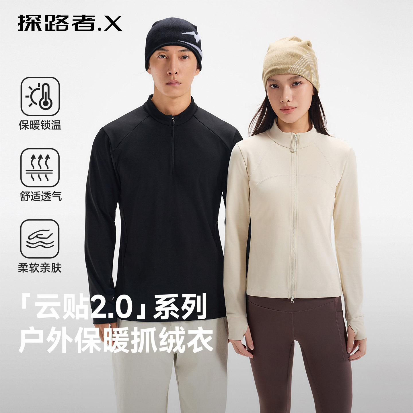 【云贴】探路者X户外抓绒衣男女