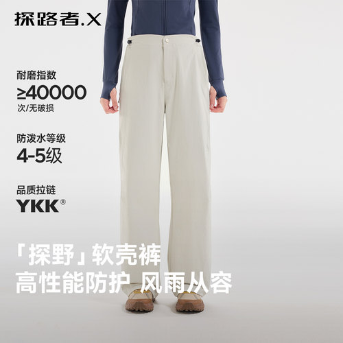 【探野】探路者X户外软壳裤男女