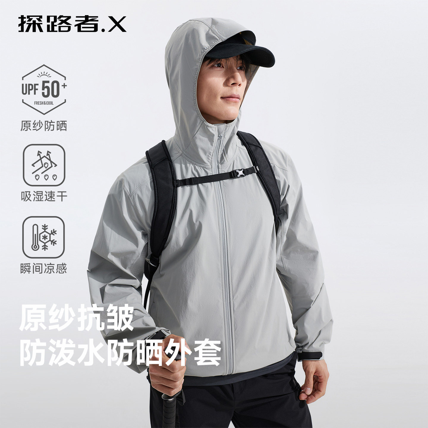 探路者X吸湿速干防晒衣男款2026新款户外徒步运动防风防泼水外套