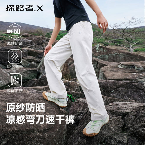 探路者X户外凉感速干裤男女款