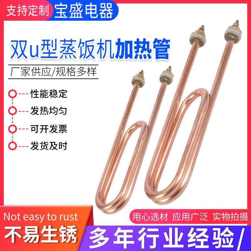 供应双u型蒸饭机加热管双头加热管水箱蒸饭机加热管