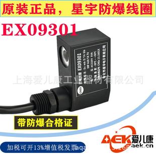 星宇1480 148114孔ExmbIMbExmbIIT4GbSB580EX09301防爆线圈