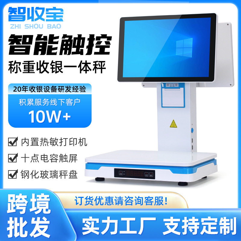 商用收银称重一体机菜市场触摸控一体机超市带系统通用扫码收银机