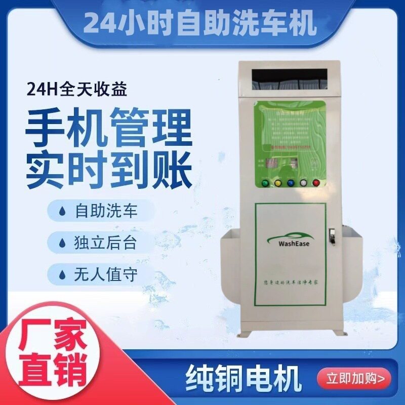 商用自助洗车机24小时智能共享扫码刷车小区全自动设备一体机神器