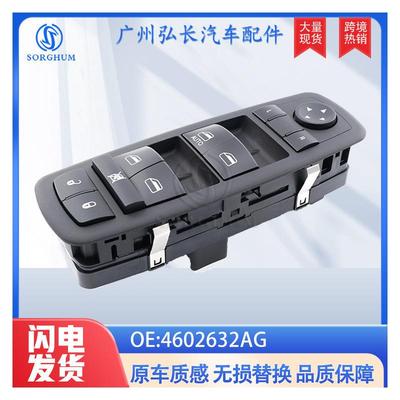 4602632AG适用于克莱斯勒道奇吉普自由人玻璃升降器开关单AUTO