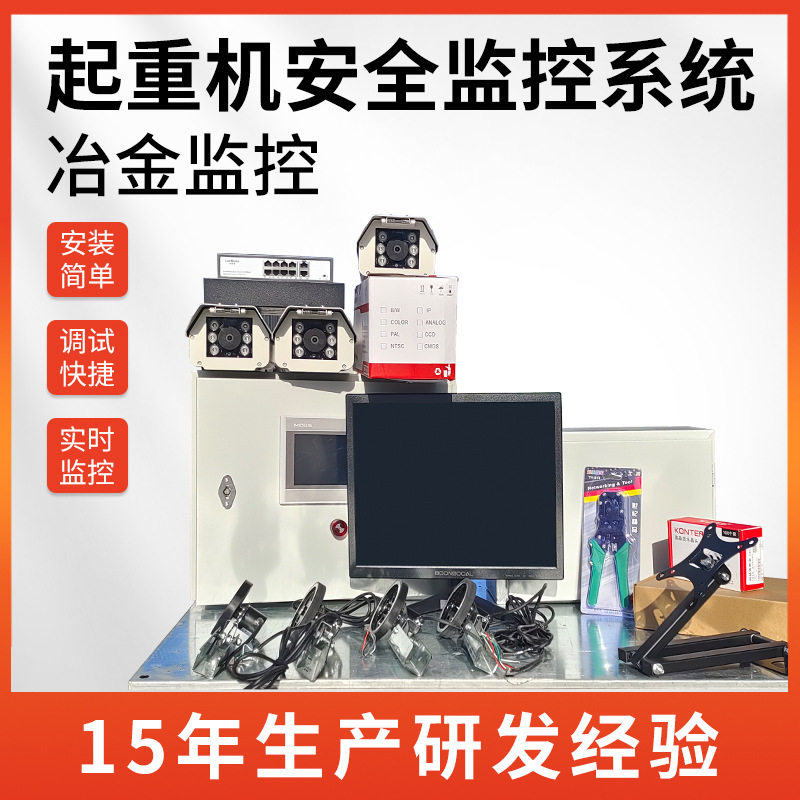 桥式塔式门式冶金造船门机起重机安全监控系统