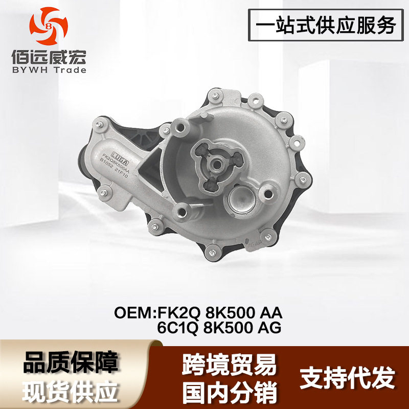 Ford Transit MK water pump 水泵总成适用福特全顺FK2Q-8K500-AA