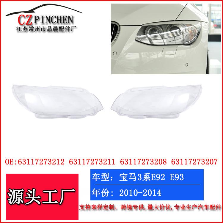 适用宝马E93大灯面罩BMW3系E92E9310-13年前照明灯罩头灯灯面