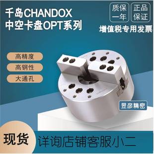 千岛CHANDOX两爪液压卡盘高速中空长行程油压夹头OPT 210L