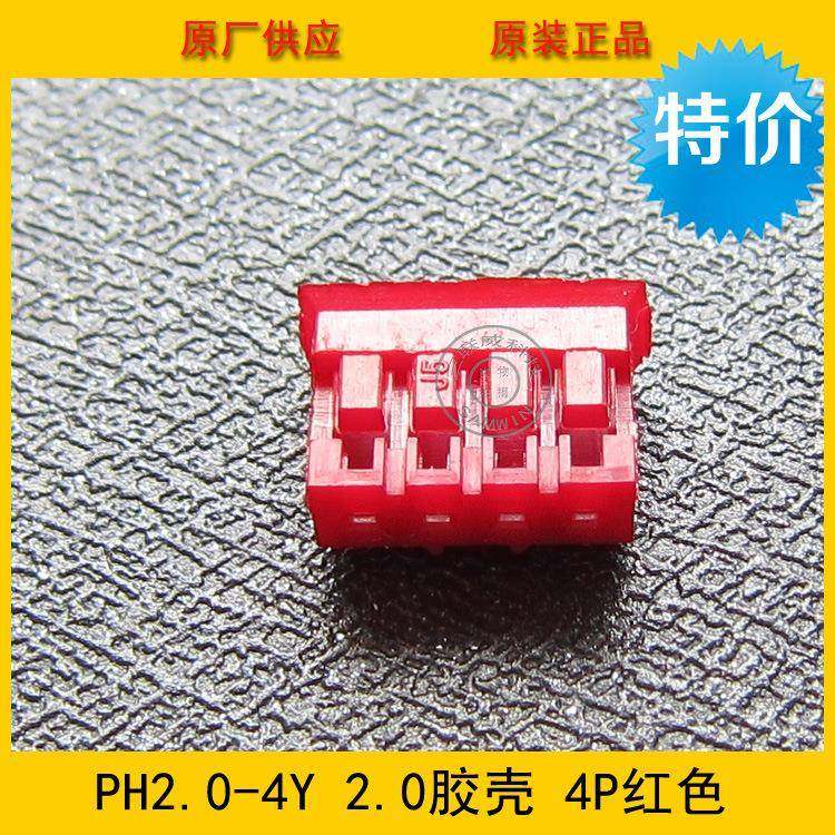 连接器胶壳PH2.0-4YPH-4Y2.0mm间距4P红色端子壳环保现货