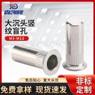 316不锈钢大沉头竖纹盲孔铆螺母M4-M12竖纹盲孔圆柱铆螺母现货