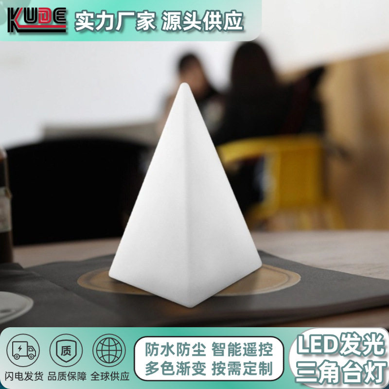 LED发光台灯金字塔RGB三角形装饰灯酒吧家居防水PE家具户外桌灯
