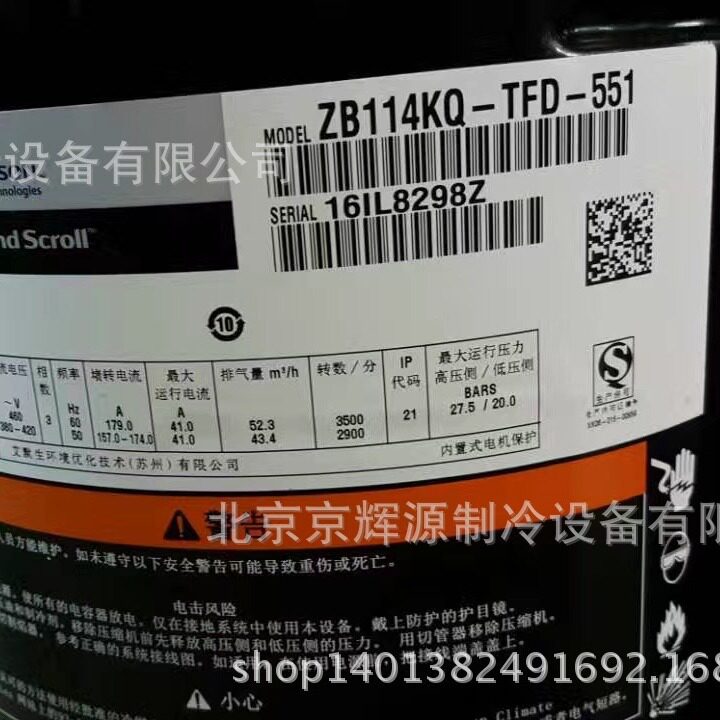 谷轮制冷压缩机ZB114KQE-TFD-551冷冻保鲜制冷机组冷库压缩机