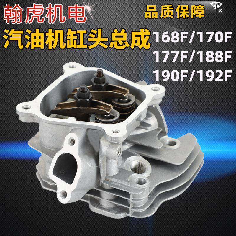汽油机发电机微耕机配件168F170F188F190160390缸头缸盖总成,电子元器件市场,其它元器件,淘宝优惠券,粉丝福利购,淘宝优惠卷