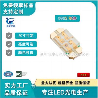 0807RGB共阳快闪0805RGB贴片led双闪红蓝七彩LED0805rgb共阳灯珠