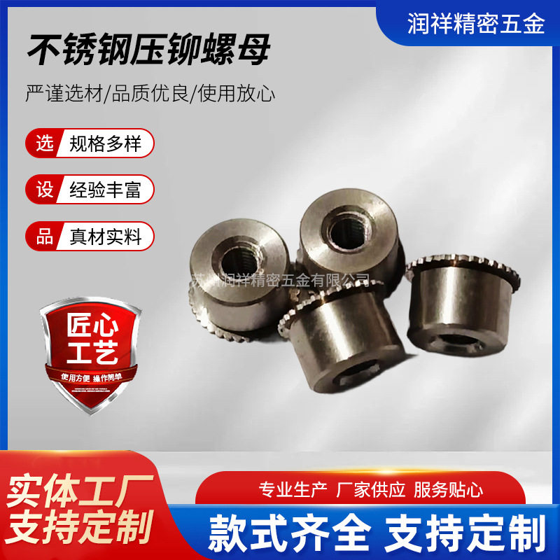 不锈钢压铆螺母加工现货自锁螺母高硬度花齿压铆螺母多规格圆螺帽