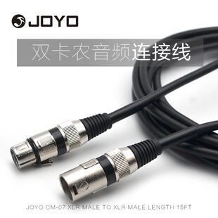 JOYO卓乐音频连接线CM-07卡农XLR输出口平衡线连接线4.5m话筒线