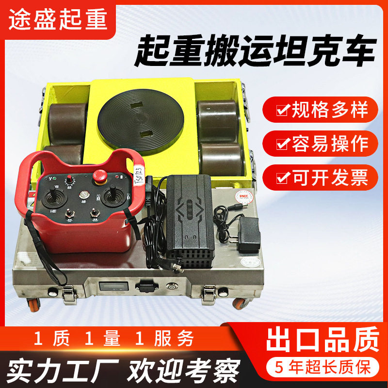 跨境起重搬运坦克车重型地牛移动设备万向旋转强承重搬运坦克车