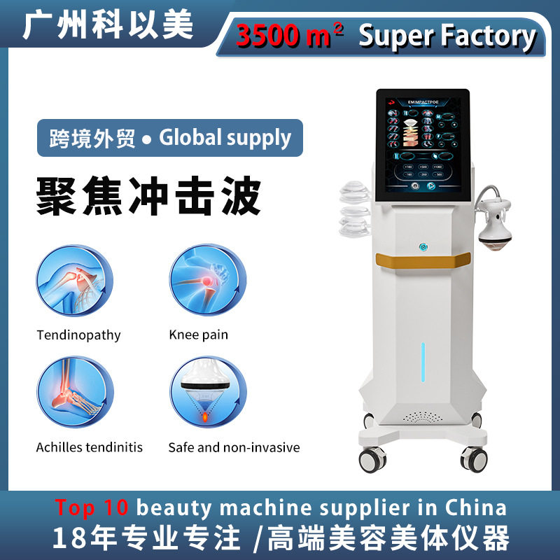 新气动电磁动聚焦冲击波按摩肌肉疼痛专用仪器Shockwavemachine