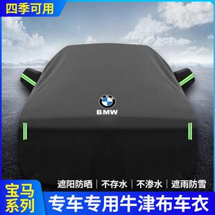 X1X3X4X5X6车衣525车罩1系3系5系7系325li530li防晒防雨隔热
