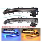 汽车流水灯适用于宝马X3G012018 2020X4G02X5G05X6G06X7G07