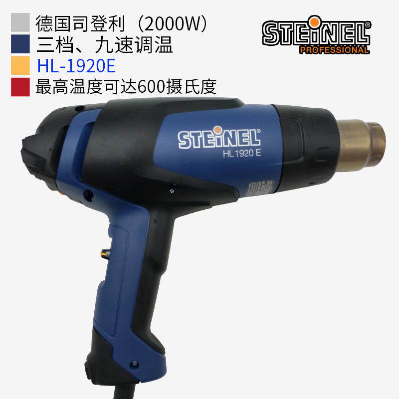 HL-1920E热风枪德国STEINEL司登利手持维修电子热风枪