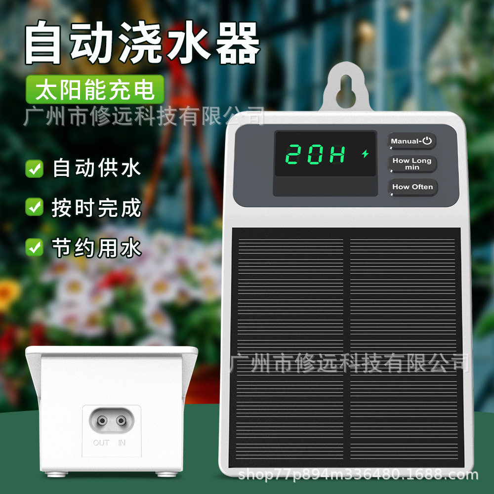 新款太阳能自动灌溉器花园草地大棚种植定时自动浇水器