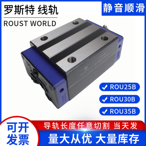 ROUST滑块ROU15B ROU20B ROU25B ROU30B ROU35B ROU45B罗斯特
