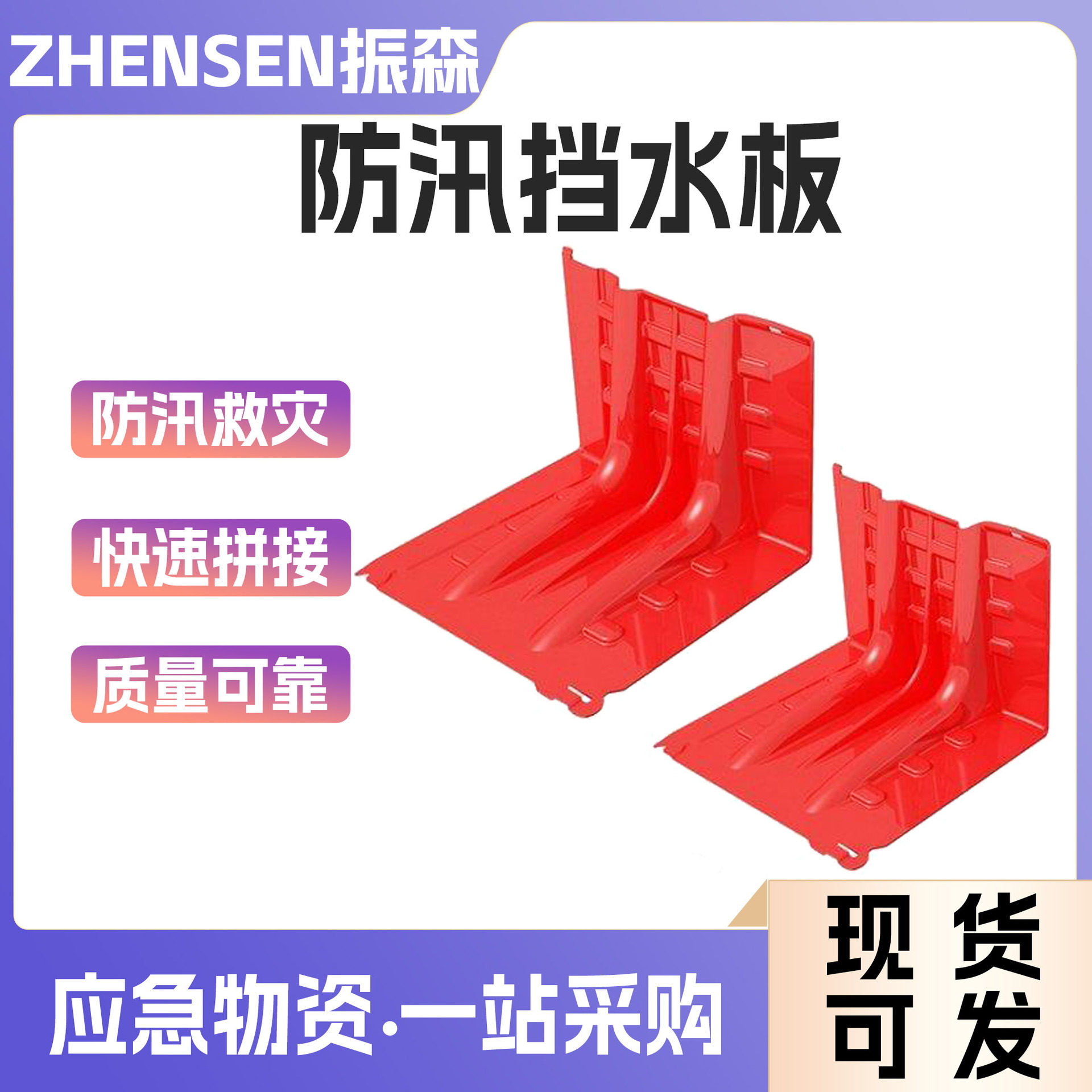 L型防汛防洪应急ABS塑料挡水板移动挡水板家用防水地下车库防汛板