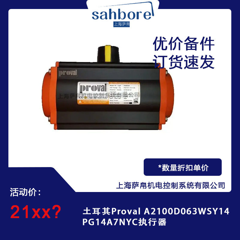 土耳其Proval A2100D063WSY14PG14A7NYC执行器图片