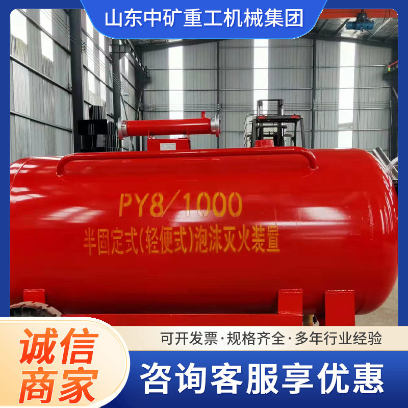 移动式泡沫灭火罐PY4移动式泡沫罐规格齐全半固定式泡沫灭火