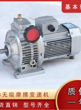 MBW07Y0.55-C-3.3行星无级变速手动调速减速箱立式卧式三相电机