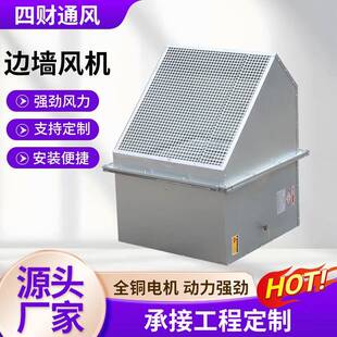 供应边墙风机工业排风扇方形防雨通风机防腐防爆厂房边墙风机