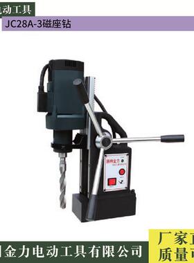 扬州金力磁座钻现货JC28A-3JC28A-2磁座钻麻花钻，取芯钻