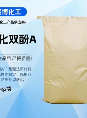 氢化双酚A规格齐全发货及时量大从优80-04-6HBPA国产氢化双酚