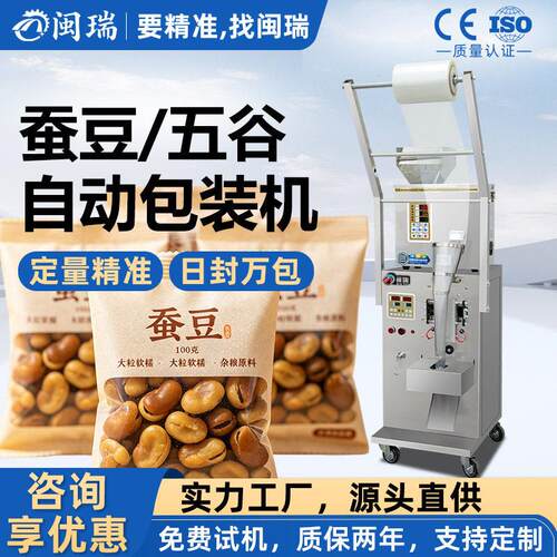 蚕豆全自动粉末定量包装机茶叶螺丝食品称重封口打包一体机