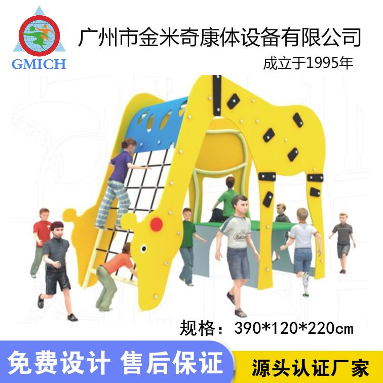 PE板锈滑梯户外小型木质攀爬儿不钢童组合JMQ-2112滑滑梯长颈鹿合