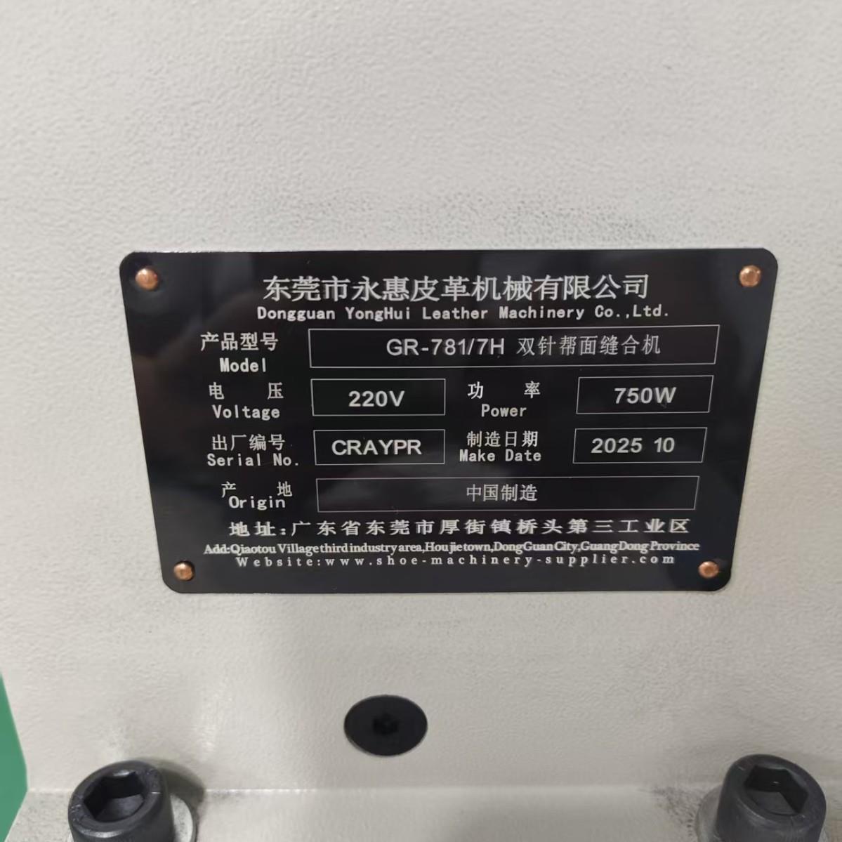 永惠牌7永惠牌7881一7针邦面合机包双底鞋面马克线缝缝制皮帮革厚