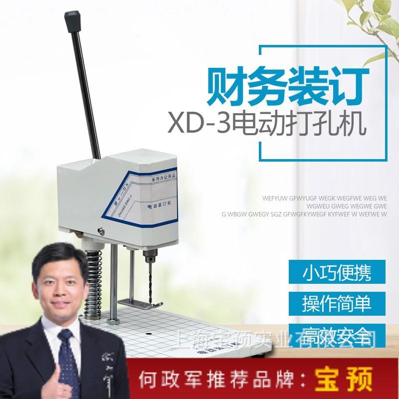 包邮XD-电动装订机孔会计凭证财务打孔机无皮带可江浙沪皖包邮图片