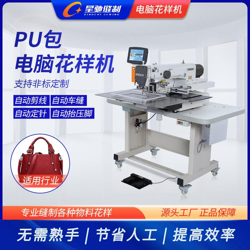 星驰牌缝纫机做pu包编包帆布女包花PVC牛津草包XCXB-HYJ自样动机