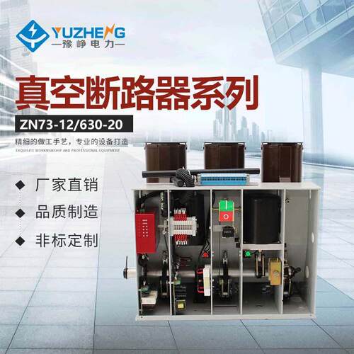上海电力ZN73M-12系列户内压永磁真空断路器