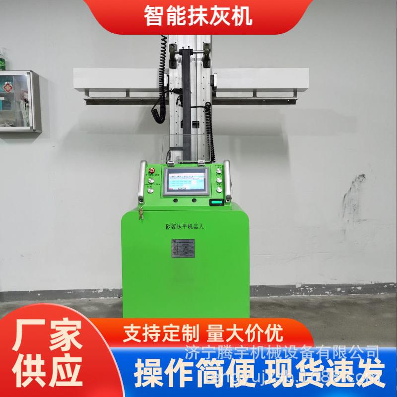 支贸持外全自735墙面抹灰机动器人3-5米砂器浆抹平机人墙面抹灰机