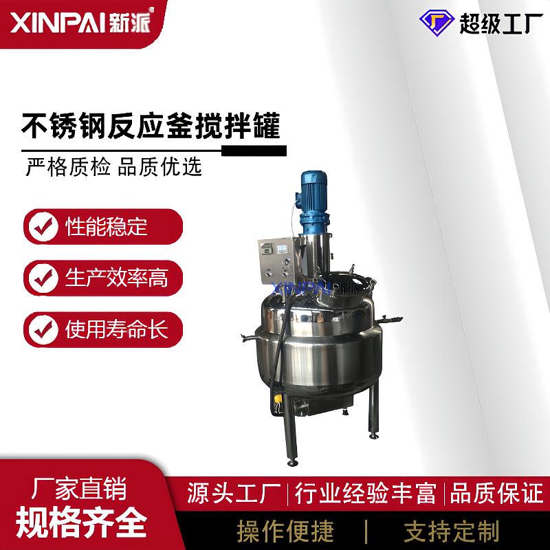 新派拌热5000L釜熔胶搅罐应不锈钢夹套搅拌机导热油加热反，高效