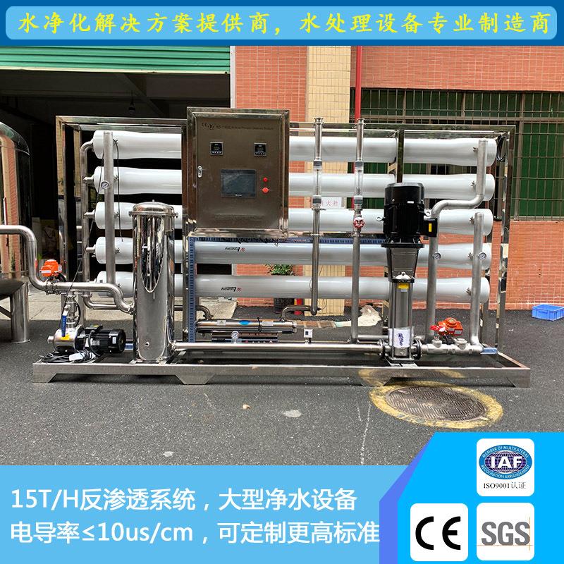 厂透家直销15吨RO反渗大型纯净厂水啤酒厂水业347处理系统工纯水