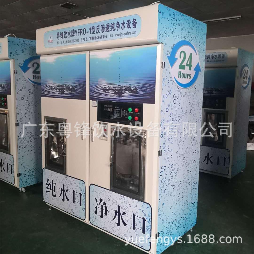 小区市场器自动售纯机净销水机926投币售水刷卡售水机