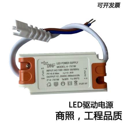 led驱动电源18w筒灯整流器12W射灯安定器20W 30W启动变压器 DNF