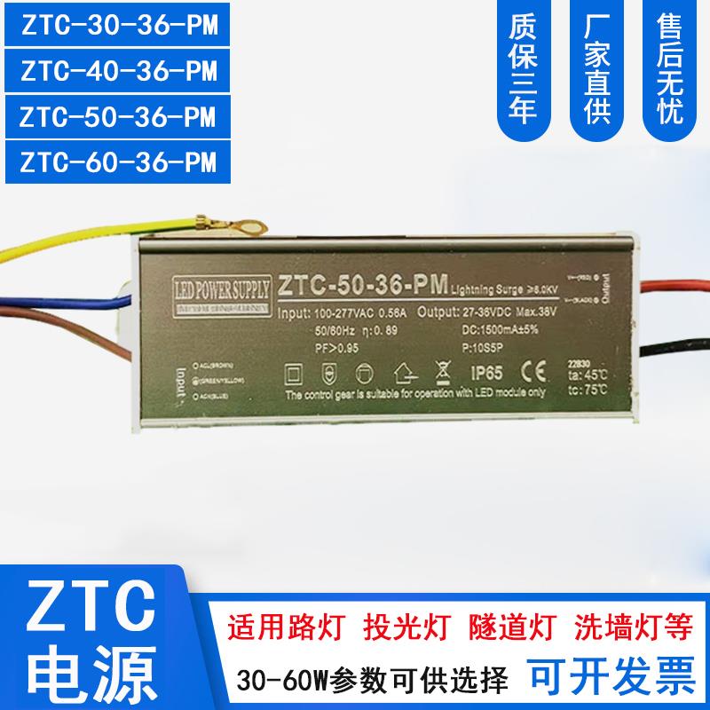 led驱动电源ZTC-MQY-50-36-PM50W亚明照明投光灯路灯恒流整镇流器