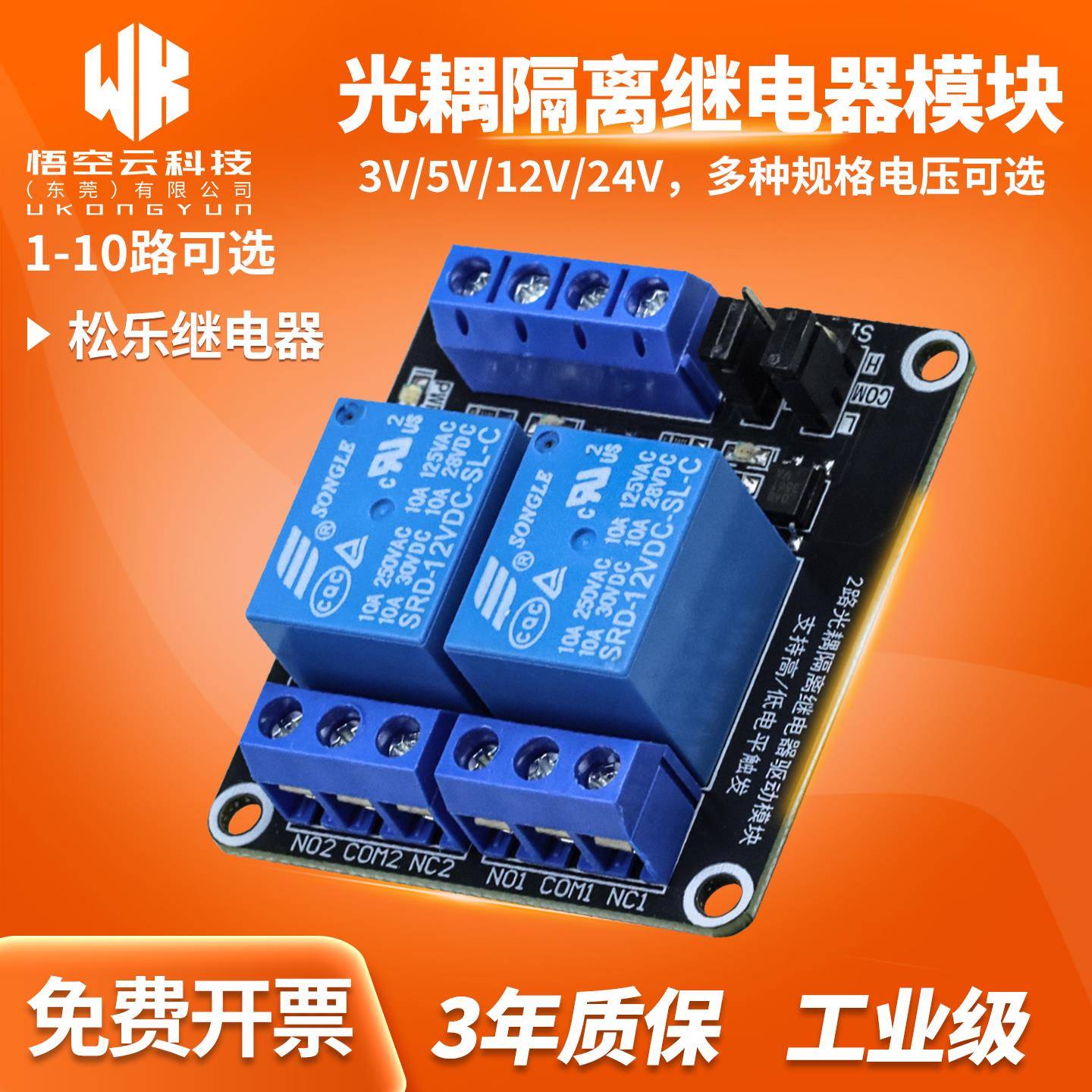 继电器模块1路~10路3/5/12/24V光耦隔离支持NPN/PNP高低电平触发